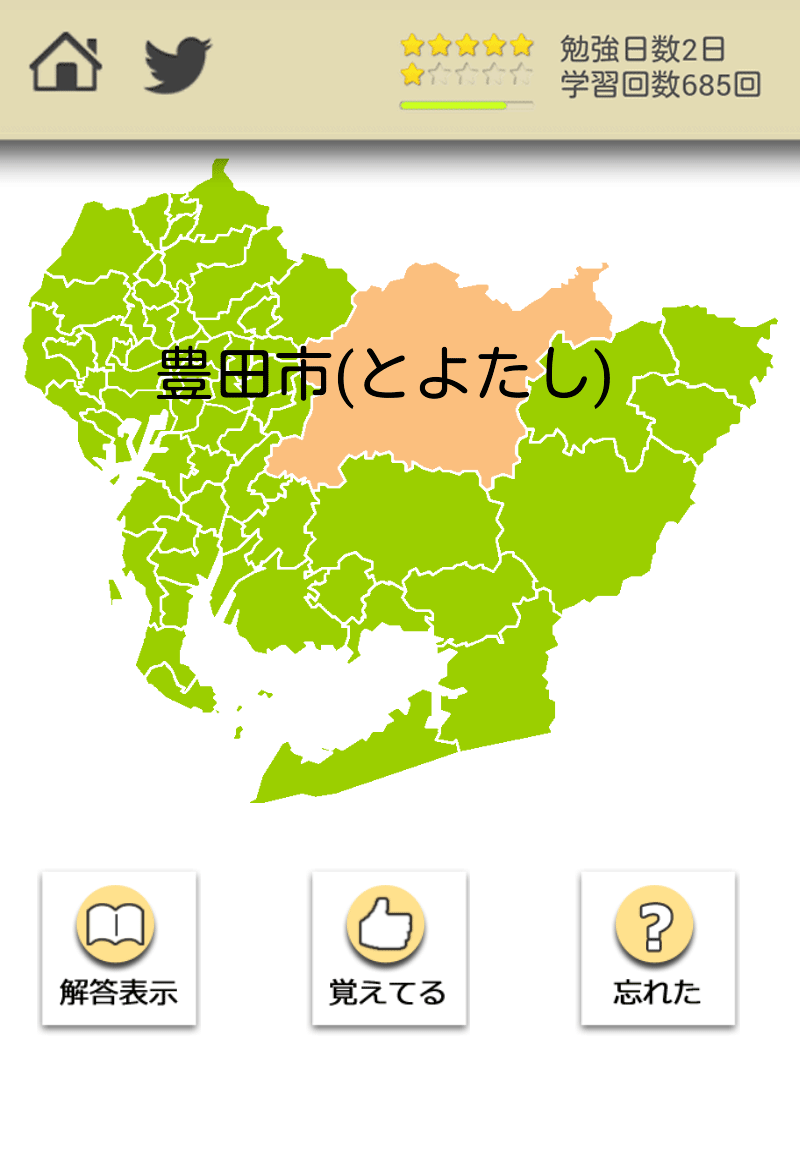 ロジカル記憶 愛知県の市区町村地図クイズ 使い方 ロジカル記憶